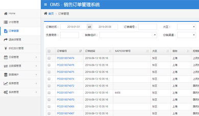銷售訂單管理(lǐ)系統